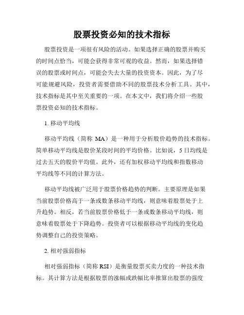 股票投资必知的技术指标