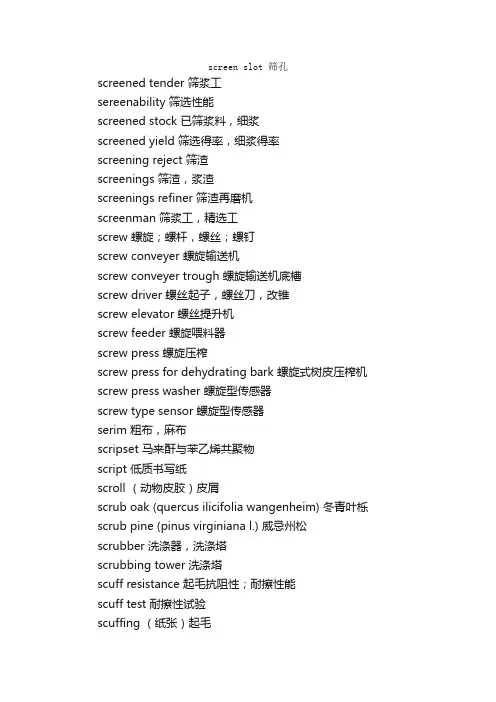 纸业专业英语词汇翻译（S3）_新闻传媒英语词汇