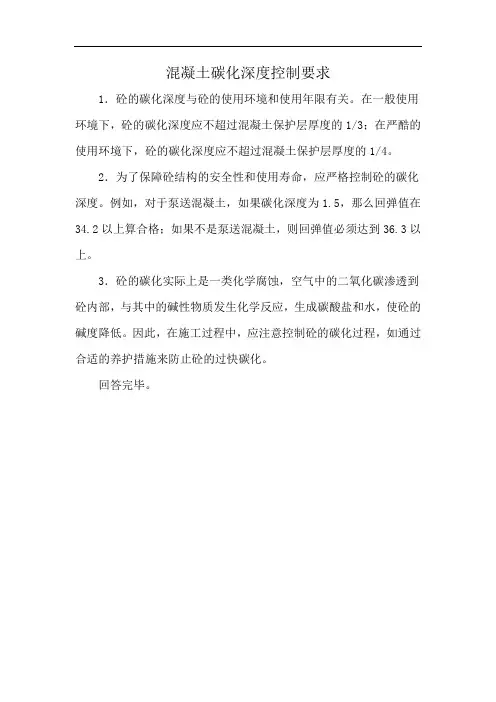 混凝土碳化深度控制要求