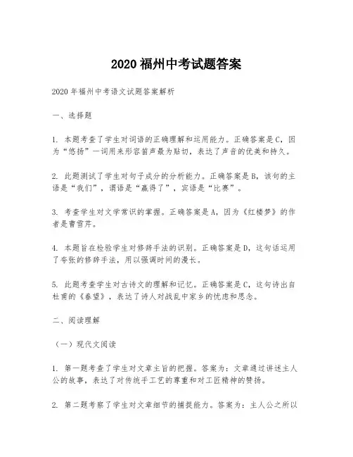 2020福州中考试题答案