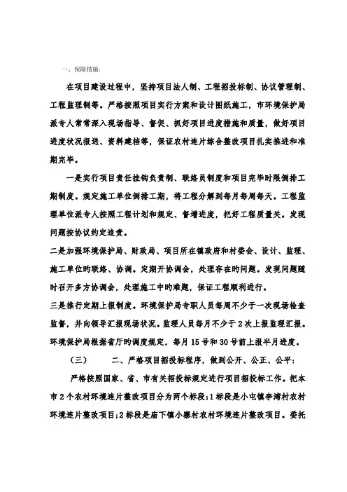 农村环境连片整治实施方案