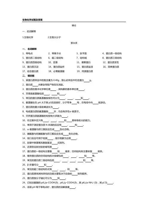 生物化学试题及答案
