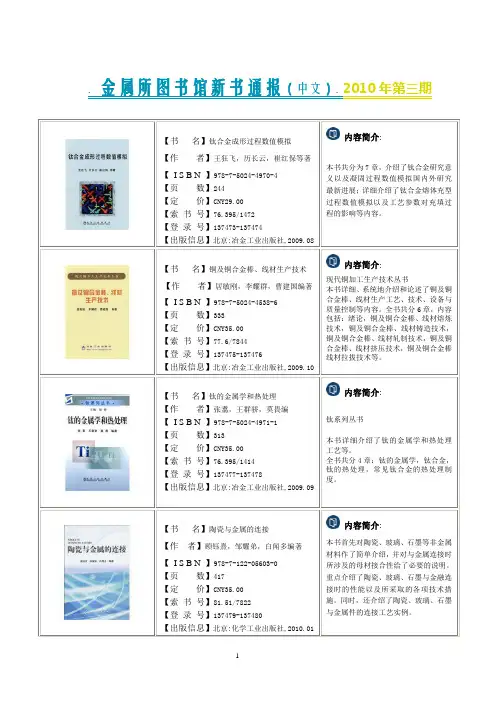 第三期-中国科学院金属研究所
