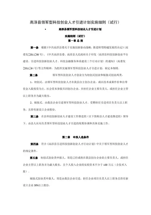 高淳县领军型科技创业人才引进计划实施细则(试行)
