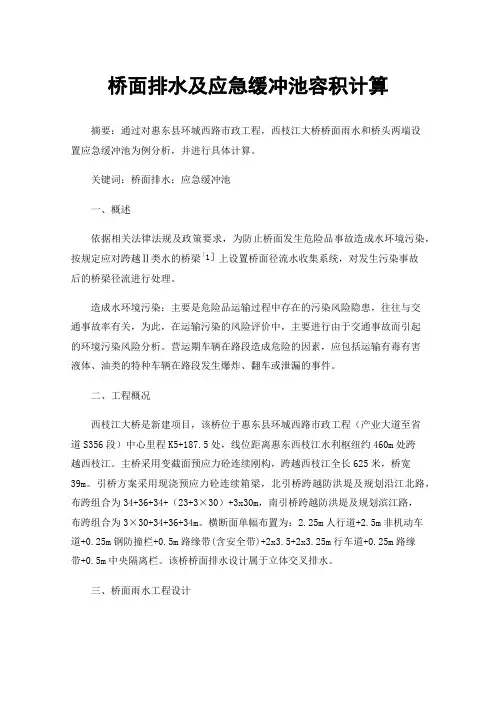 桥面排水及应急缓冲池容积计算