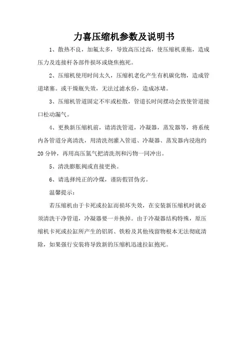 力喜压缩机参数及说明书