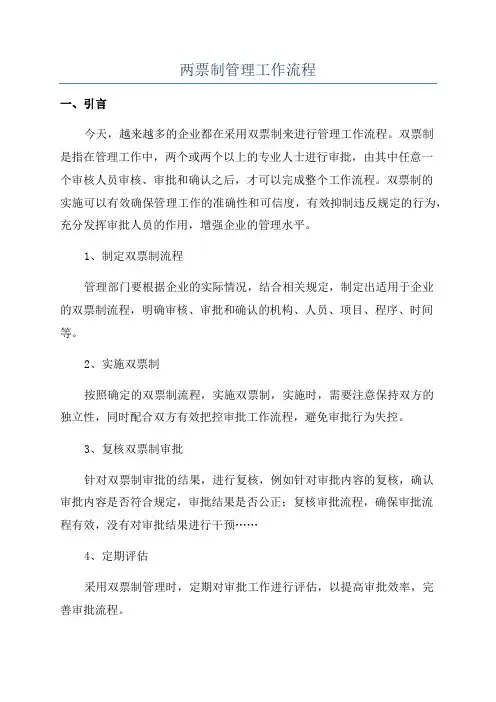 两票制管理工作流程