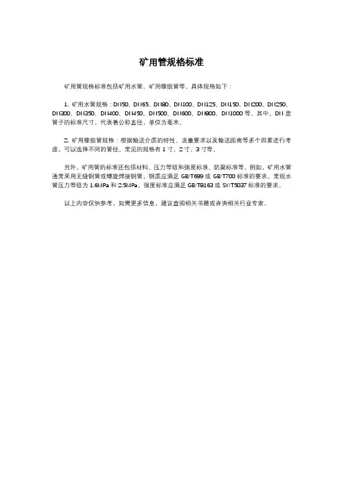矿用管规格标准