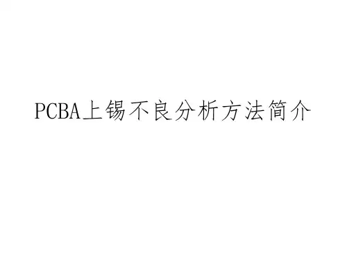 PCBA-上锡不良分析方法简介2023