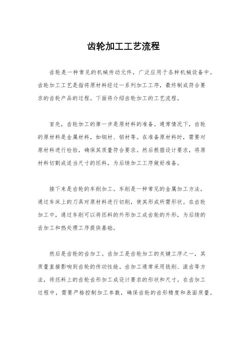 齿轮加工工艺流程