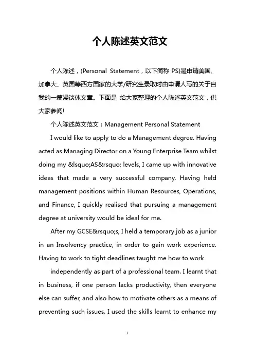 个人陈述英文范文