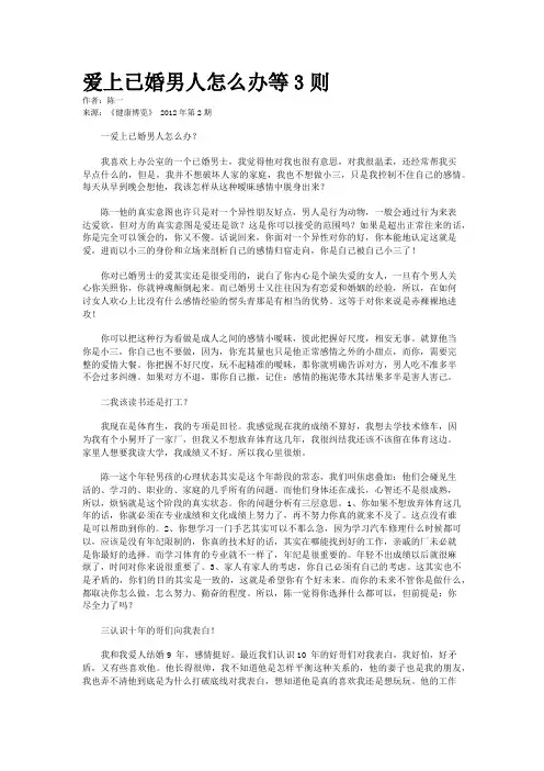 爱上已婚男人怎么办等3则