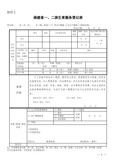 二孩生育服务登记表