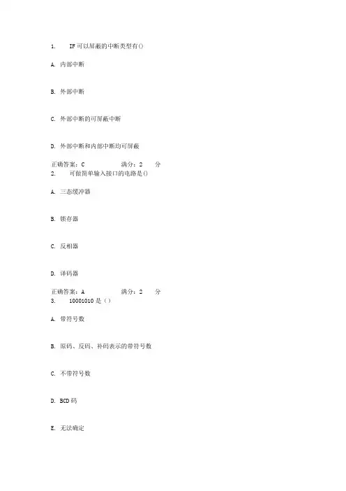 17秋北理工《微机技术及应用》在线作业