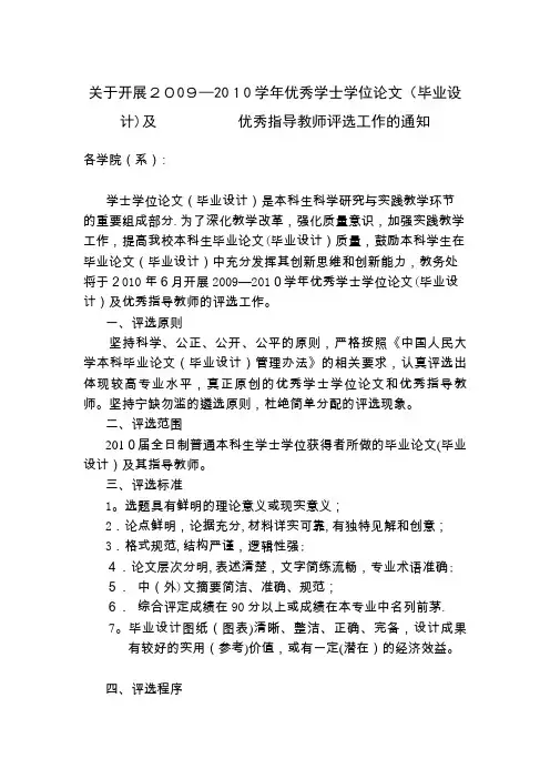 中国人民大学优秀本科毕业论文毕业设计及优秀指导教师.doc