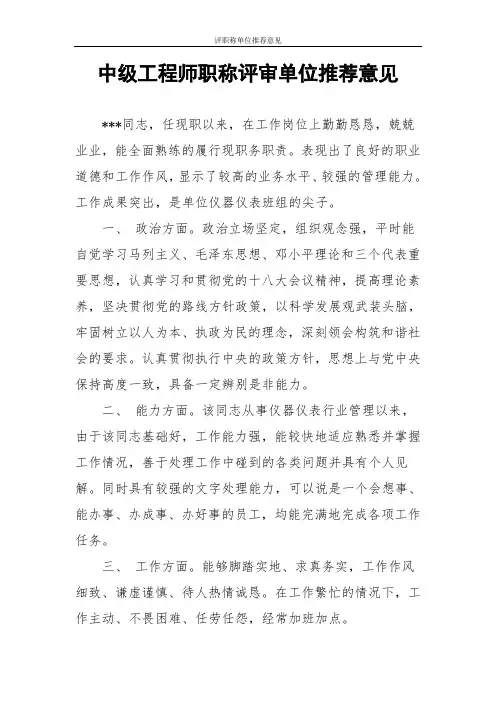 评职称单位推荐意见