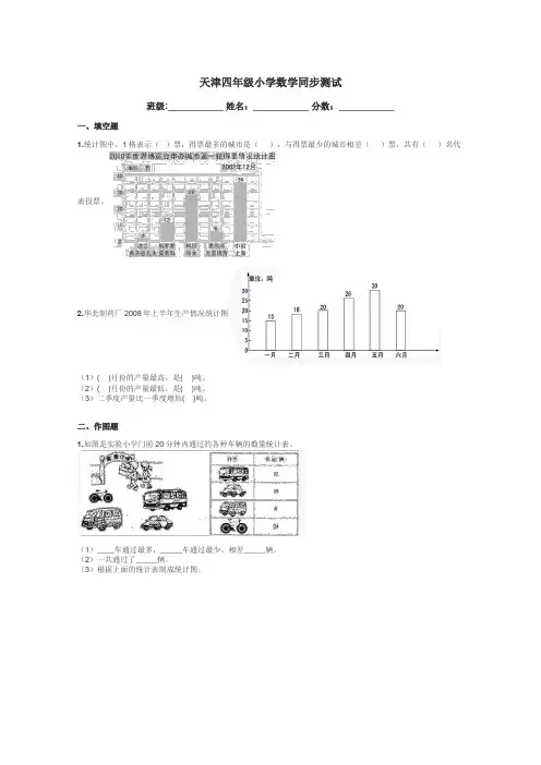 天津四年级小学数学同步测试带答案解析
