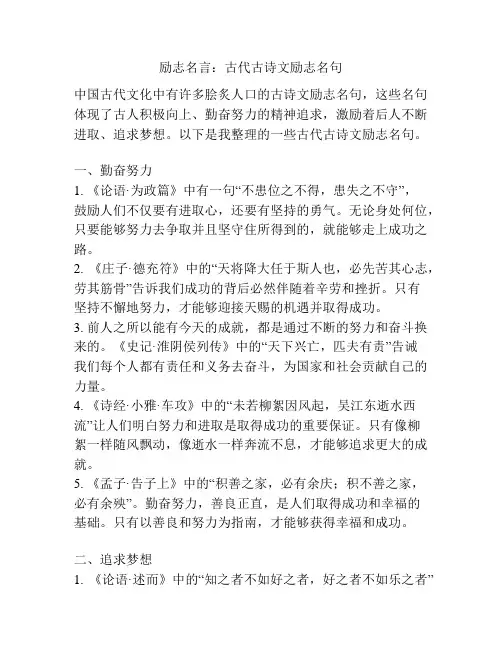 励志名言：古代古诗文励志名句