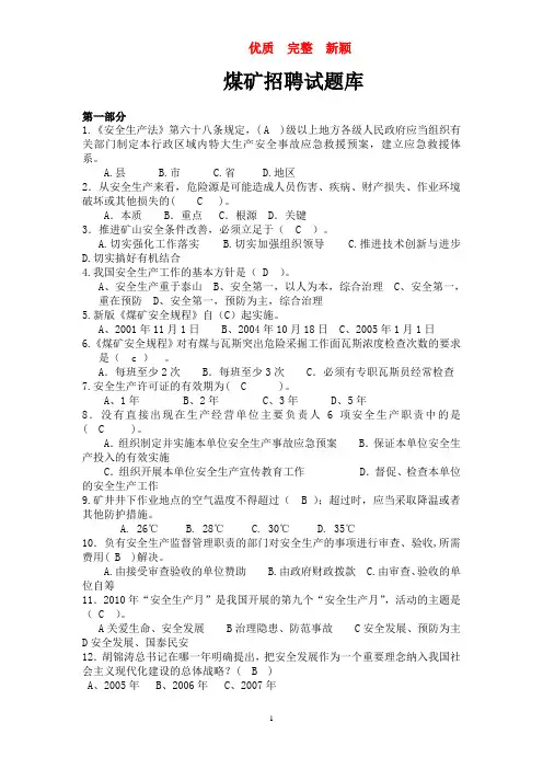宝丰集团招聘笔试题     完整  新颖