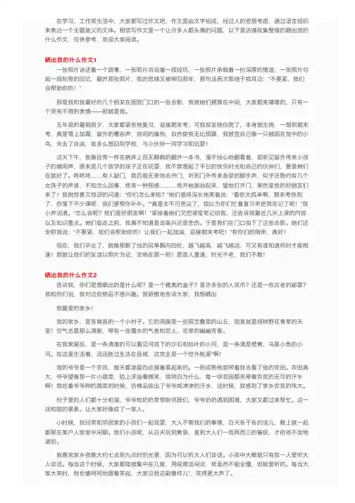 晒出我的什么作文（15篇）