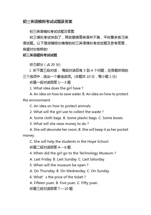 初三英语模拟考试试题及答案