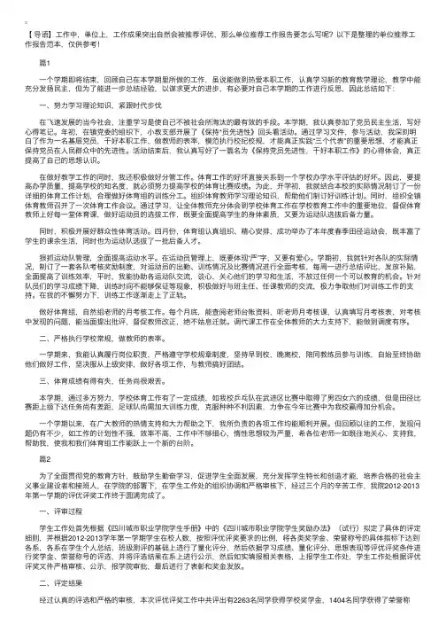 单位推荐工作报告范本