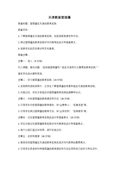 天津教案曾国藩