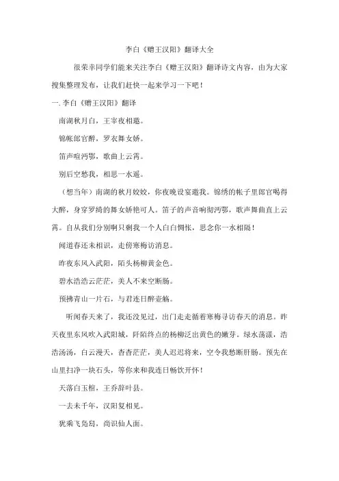李白《赠王汉阳》翻译