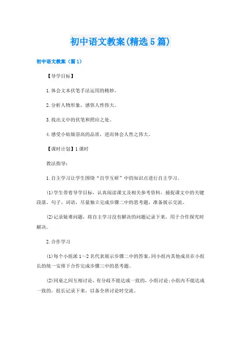 初中语文教案(精选5篇)