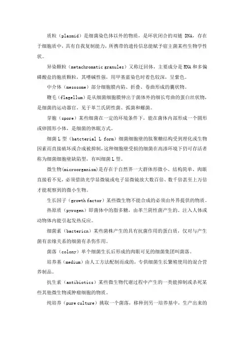 医学微生物学名词解释和问答题
