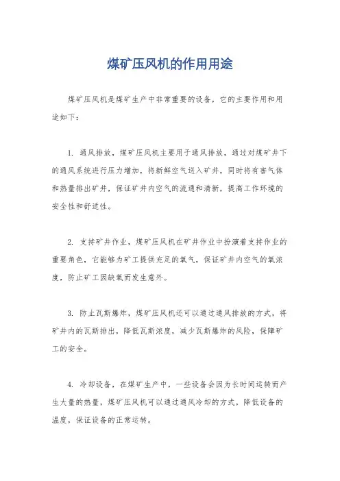 煤矿压风机的作用用途