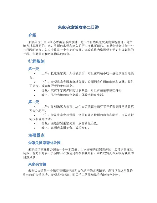 朱家尖旅游攻略二日游