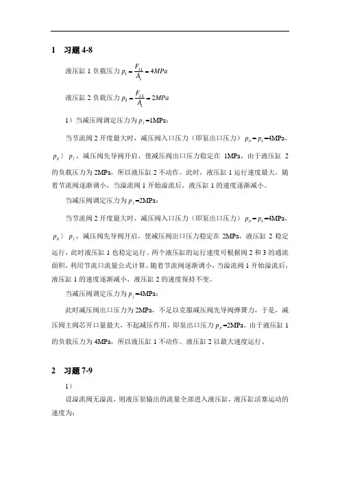 车辆液压与液力传动_习题课答案