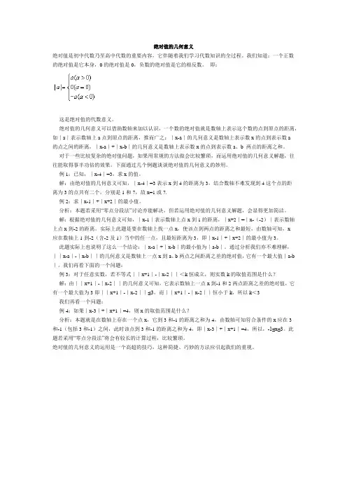 绝对值的几何意义