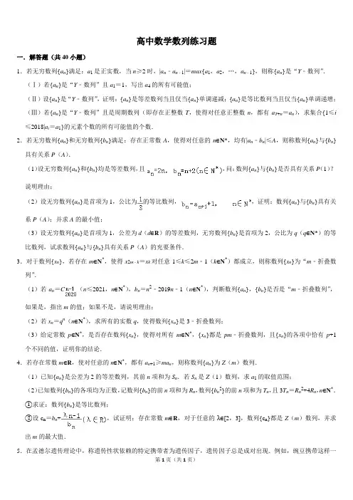 高中数学数列大题压轴题集锦难题培优带答案