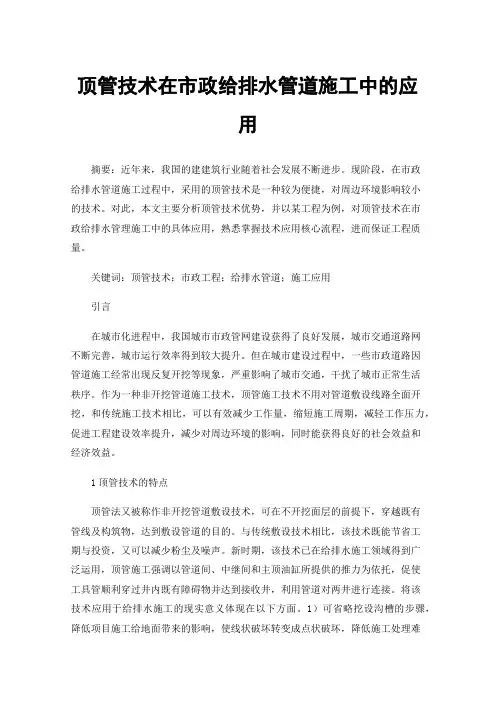 顶管技术在市政给排水管道施工中的应用