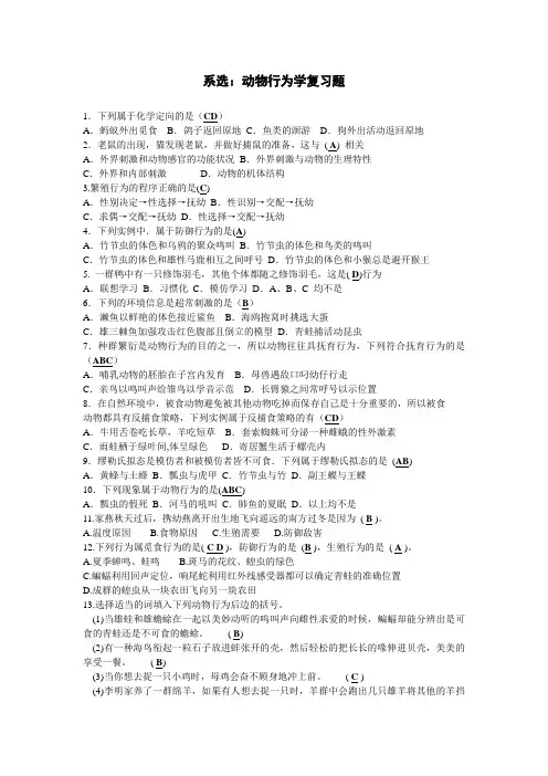 动物行为学习题