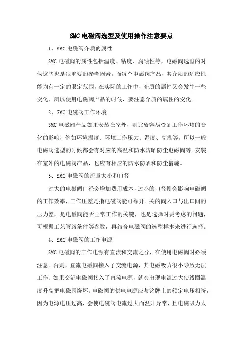SMC电磁阀选型及使用操作注意要点