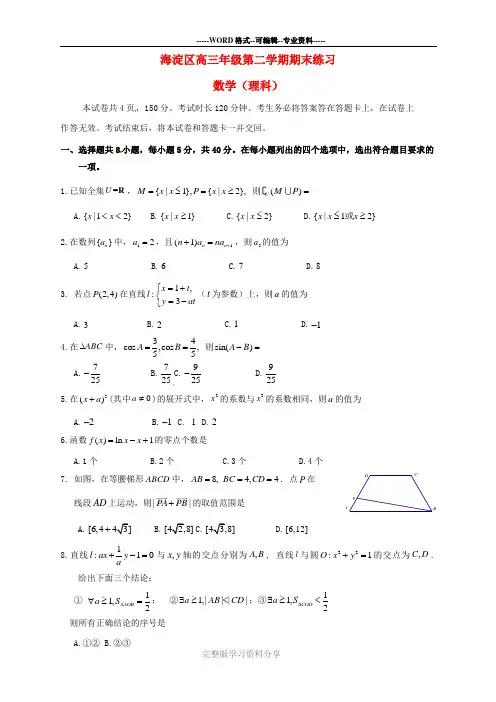 北京市海淀区2016届高三数学下学期期末练习(二模)试题-理