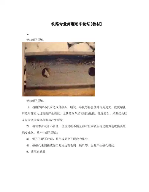 铁路专业问题动车论坛[教材]