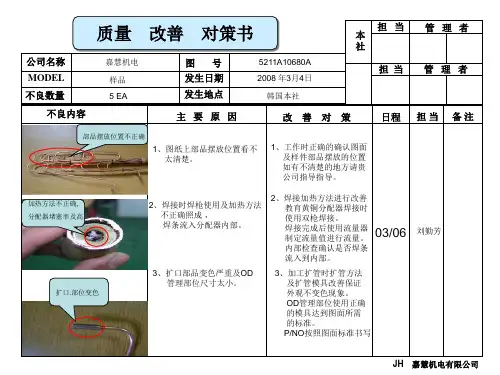 样品改善报告书