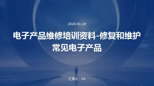 电子产品维修培训资料-修复和维护常见电子产品