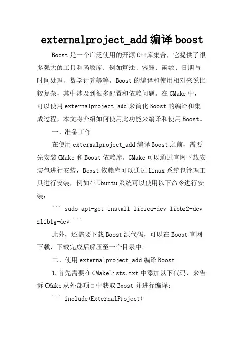 externalproject_add编译boost