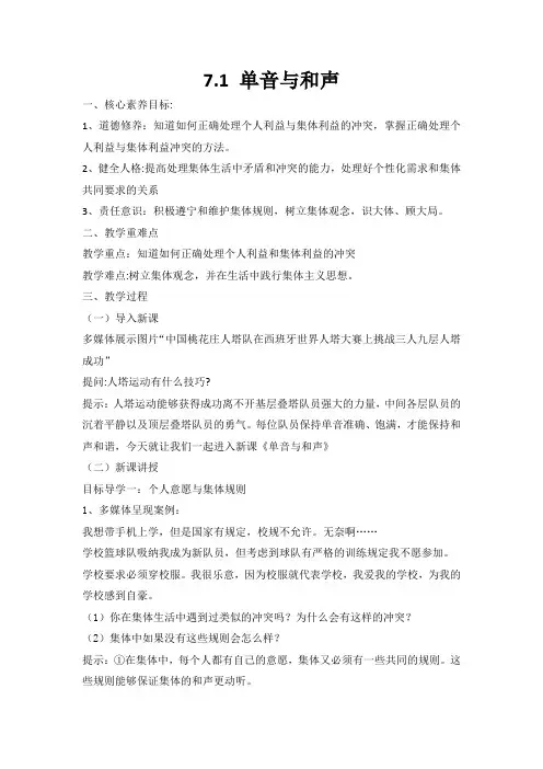 7.1 单音与和声 教案-2022-2023学年部编版道德与法治七年级下册