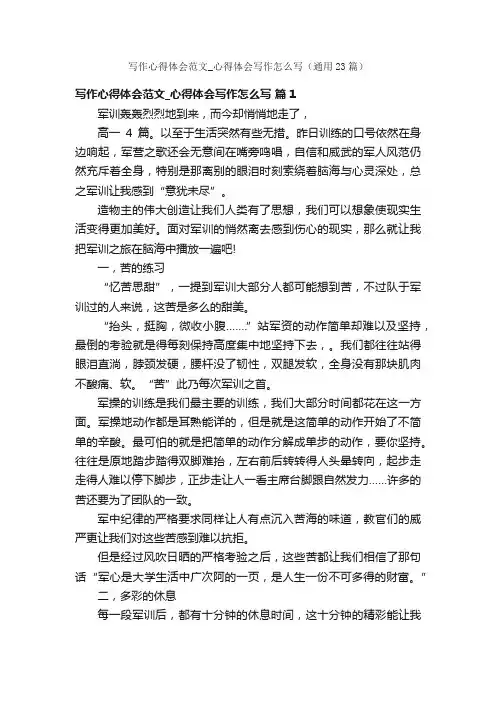 写作心得体会范文_心得体会写作怎么写（通用23篇）