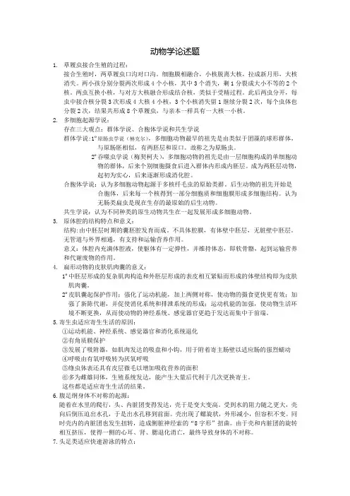 动物学论述题