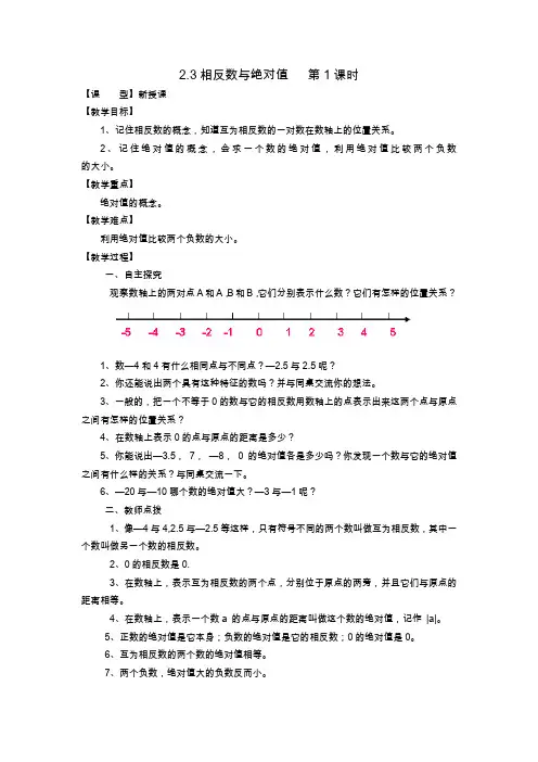 2.3相反数与绝对值(1)