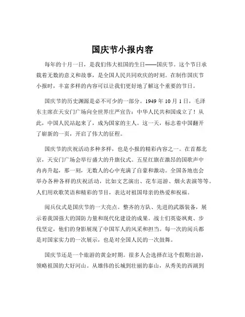 国庆节小报内容