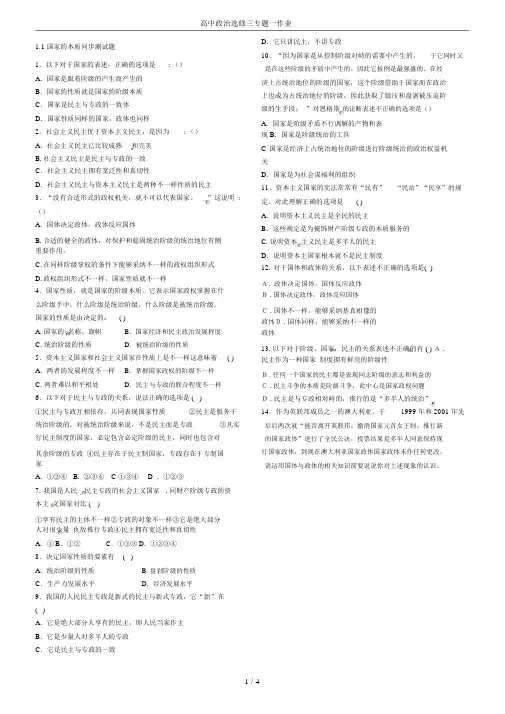 (完整)高中政治选修三专题一作业