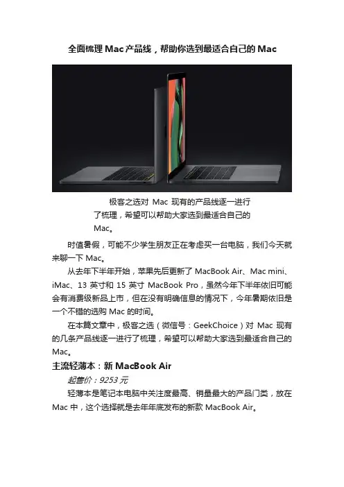 全面梳理Mac产品线，帮助你选到最适合自己的Mac
